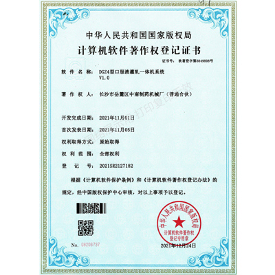 DGZ4软件著作权证书