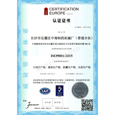 ISO9001质量管理体系认证