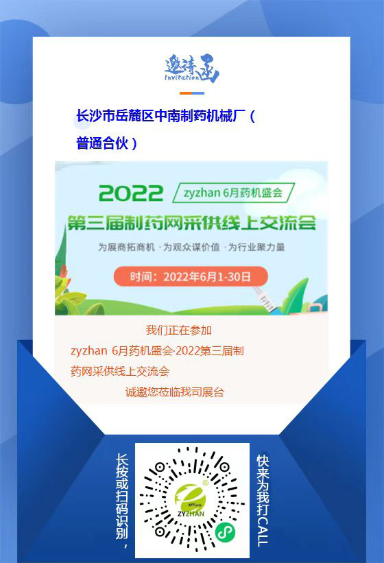 大咖齐聚zyzhan 6月药机盛会！中南药机等你来