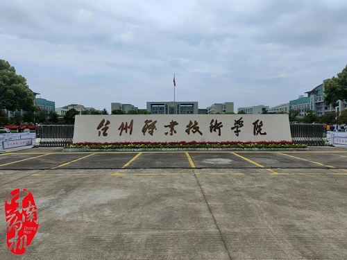 中南药机｜“1+X”药物制剂设备安装调试：台州职业技术学院