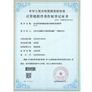 GHL系列高效湿法混合制粒机软件著作权证书