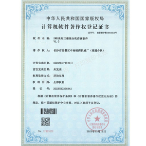 SWH系列三维混合机软件著作权证书