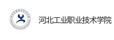 河北工业职业技术学院