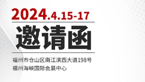 中国高等教育博览会（福州）中南药机参展邀请