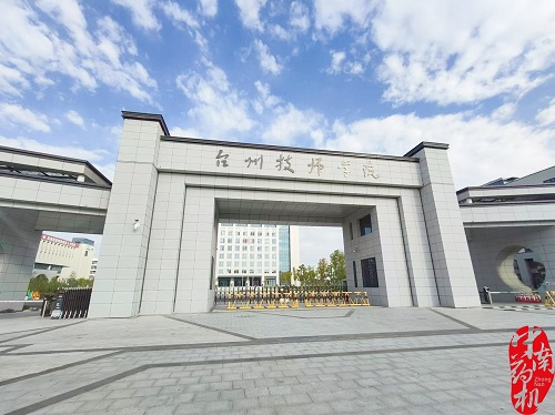 台州技师学院设备调试安装工作圆满完成