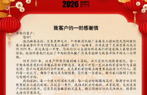 致客户的一封感谢信