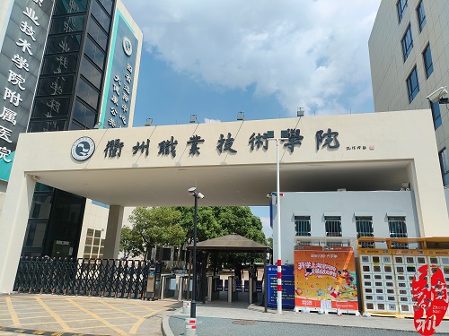 衢州职业技术学院荣获世校赛“医药生产与经营赛道”金奖